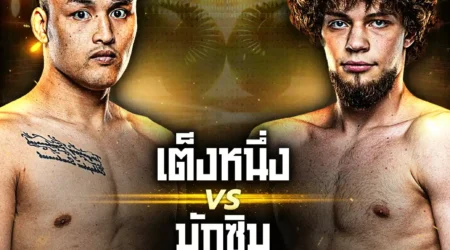โปรแกรมมวย ONE Lumpinee 22 สิงหาคม 2568