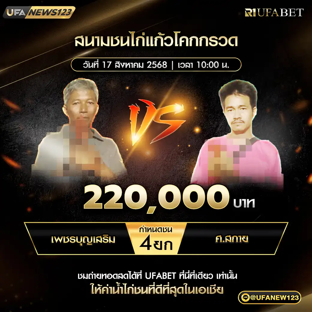 เพชรบุญเสริม VS ศ.สกาย ชน 4 ยก ชิงรางวัล 220,000 บาท 17 สิงหาคม 2568
