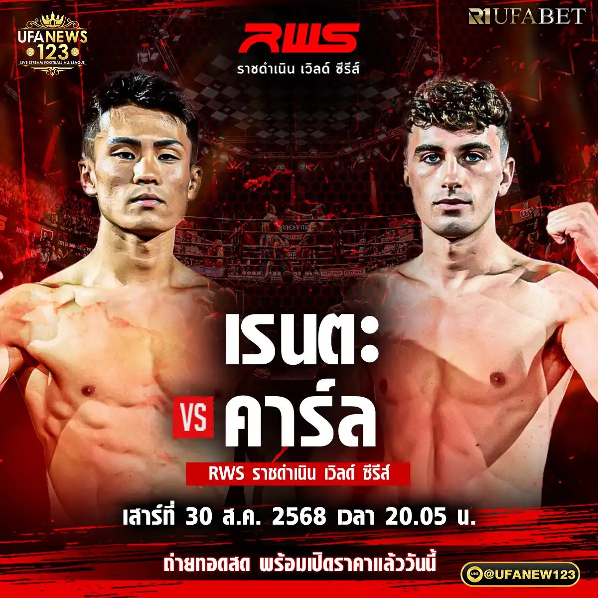 คู่ที่ 2 เรนตะ มาลีอิ VS คาร์ล ทานเนี่ยน 30 สิงหาคม 2568