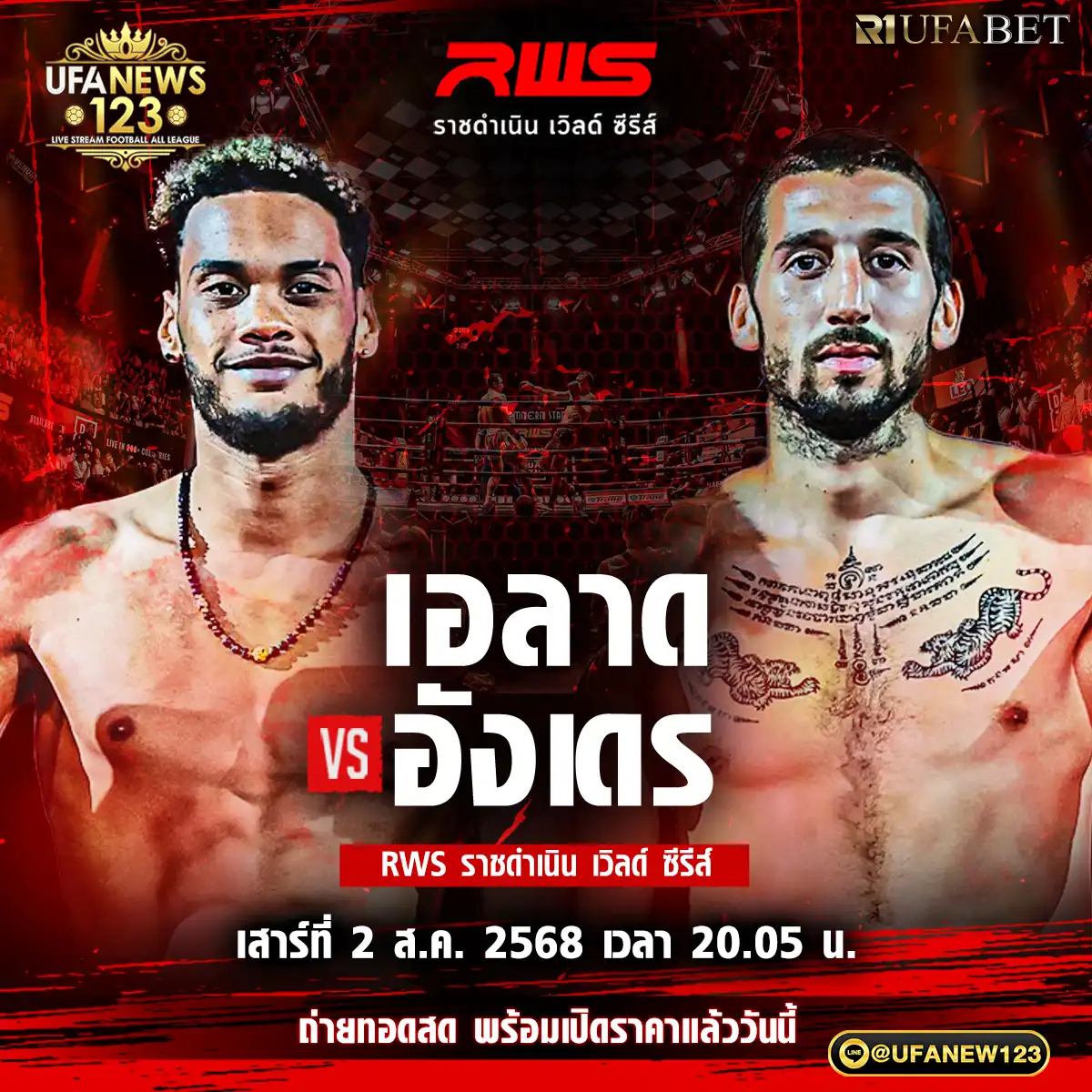 คู่ที่ 3 เอลาด ซูมาน VS อังเดร บาวซา 02 สิงหาคม 2568
