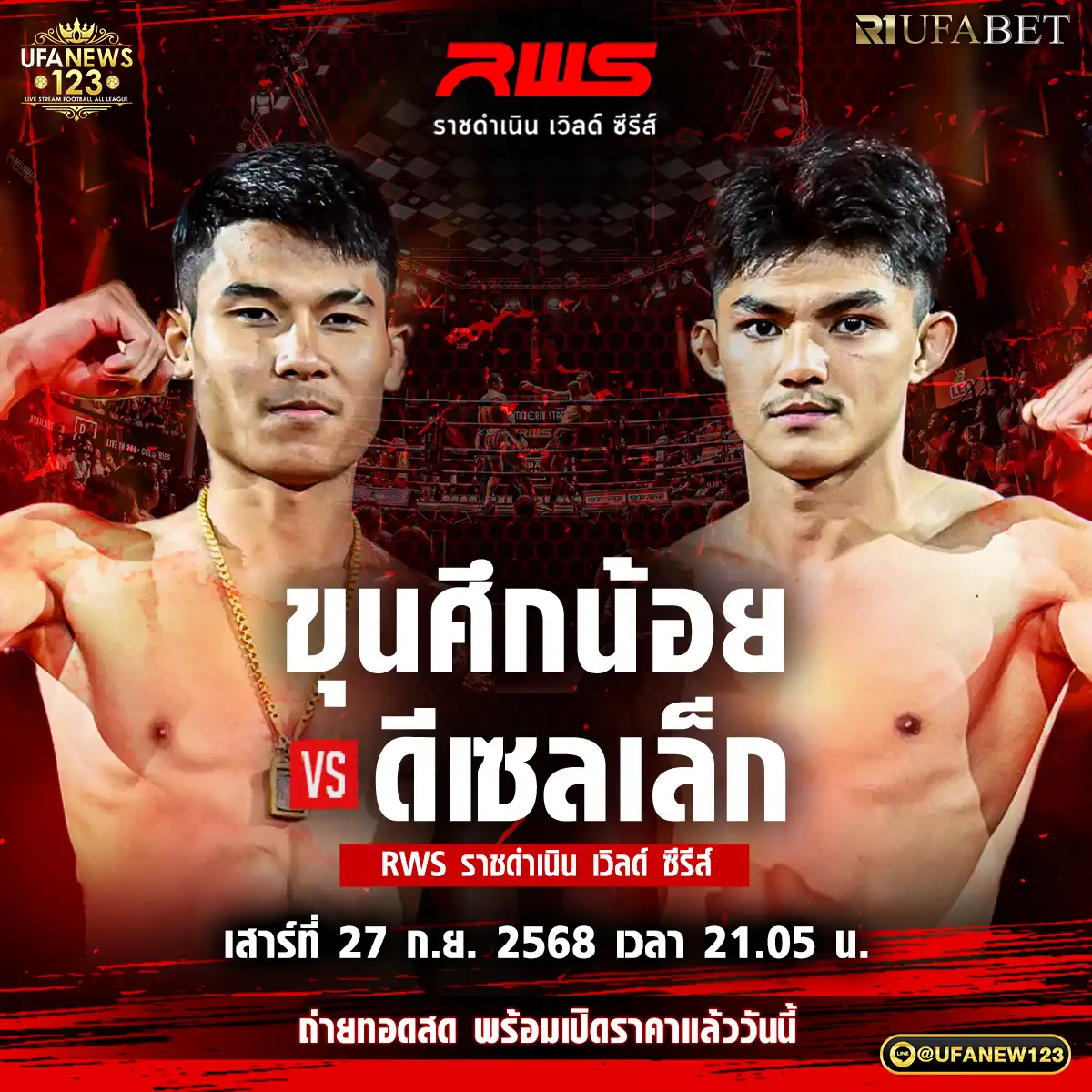 คู่ที่5 ขุนคึกน้อย บูมเด็กเซียน VS ดีเซลเล็ก เพชรยินดีอะคาเดมี่ 27 กันยายน 2568
