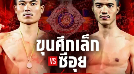 โปรแกรมมวย RWS ราชดำเนิน เวิลด์ ซีรีส์ 27 กันยายน 2568