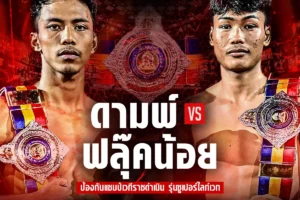 โปรแกรมมวย 06 กันยายน 2568