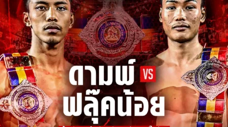 โปรแกรมมวย 06 กันยายน 2568