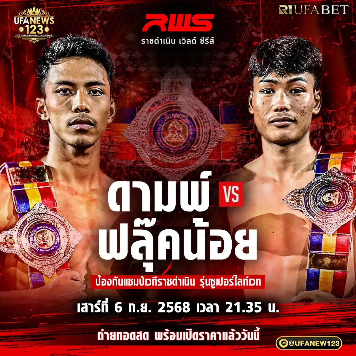 คู่เอก ดามพ์ พรัญชัย VS ฟลุ๊คน้อย สอ.เปี๊ยคอุทัย