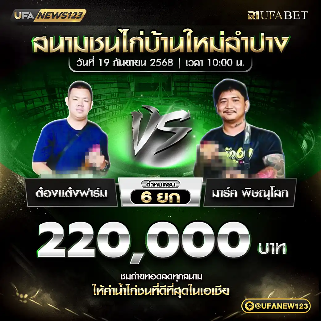 ต๋องแต๋งฟาร์ม VS มาร์ค พิษณุโลก ชน 6 ยก ชิงรางวัล 220,000 บาท 19 กันยายน 2568