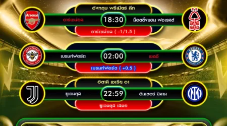 ทีเด็ดบอล 13 กันยายน 2568