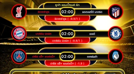 ทีเด็ดบอล 17 กันยายน 2568