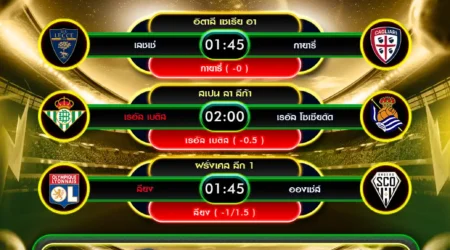 ทีเด็ดบอล 19 กันยายน 2568