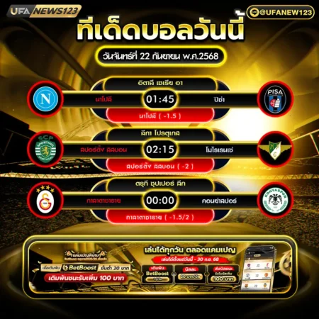 ทีเด็ดบอล 22 กันยายน 2568