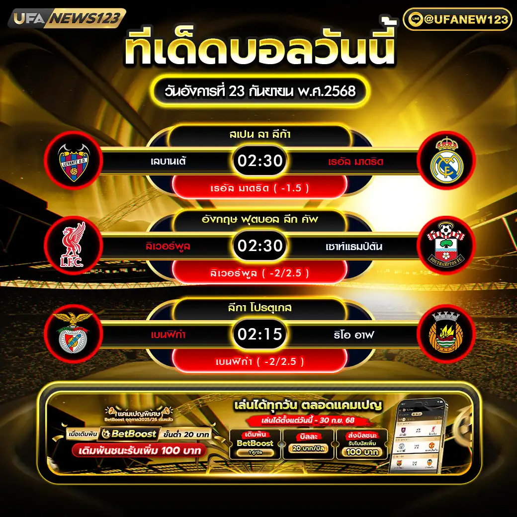 ทีเด็ดบอล แจกบอลสเต็ป 3 คู่ วันที่ 23 กันยายน 2568