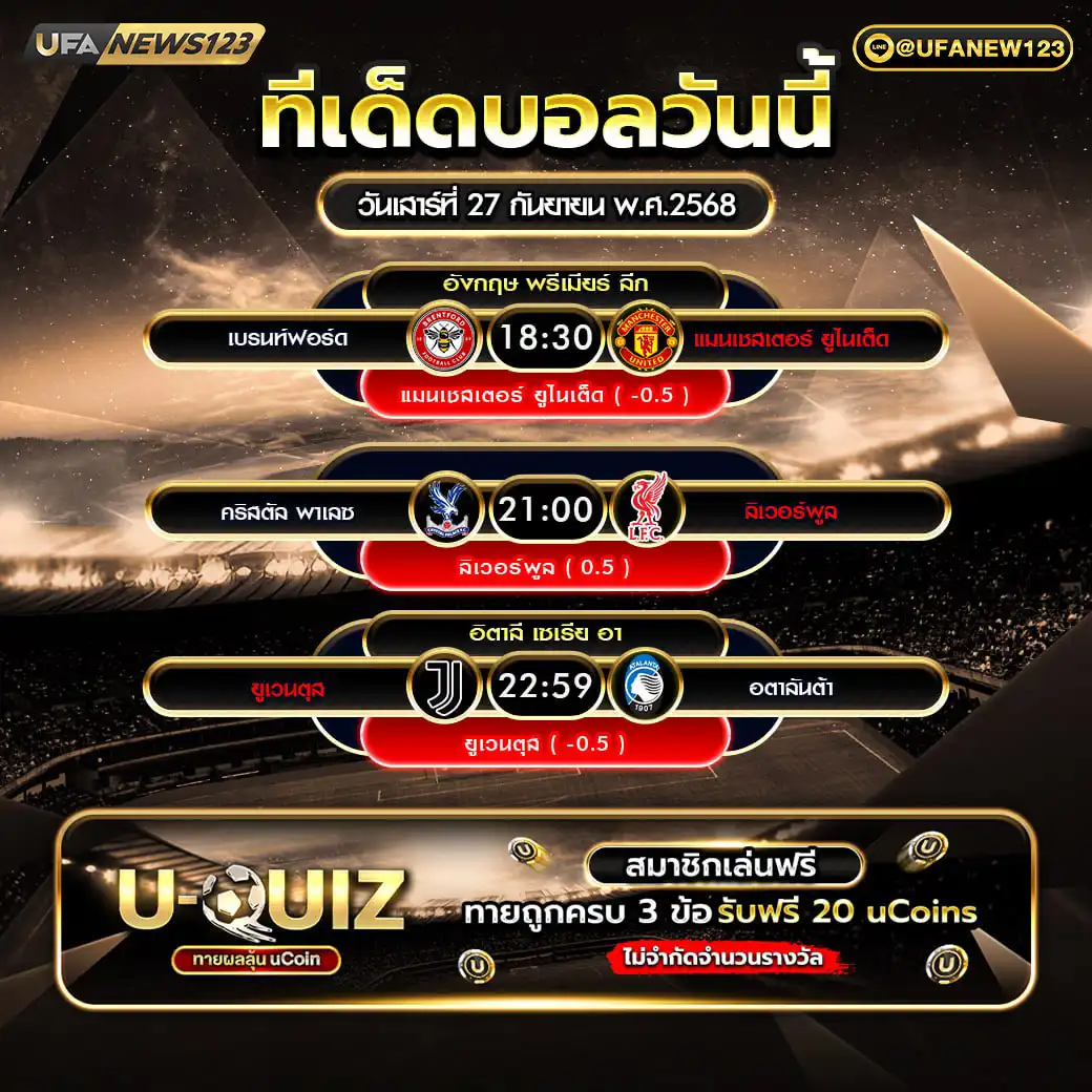 ทีเด็ดบอล แจกบอลสเต็ป 3 คู่ วันที่ 27 กันยายน 2568