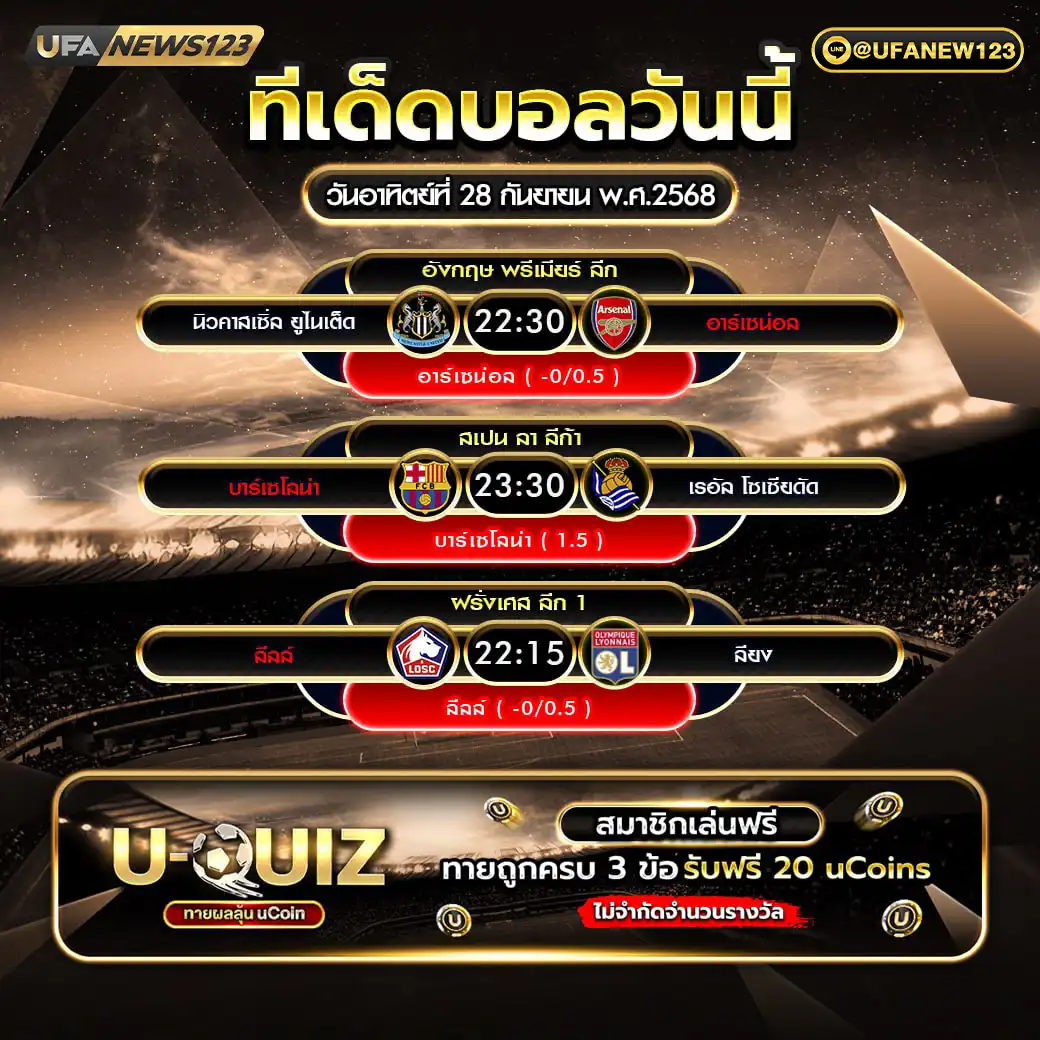 ทีเด็ดบอล 28 กันยายน 2568