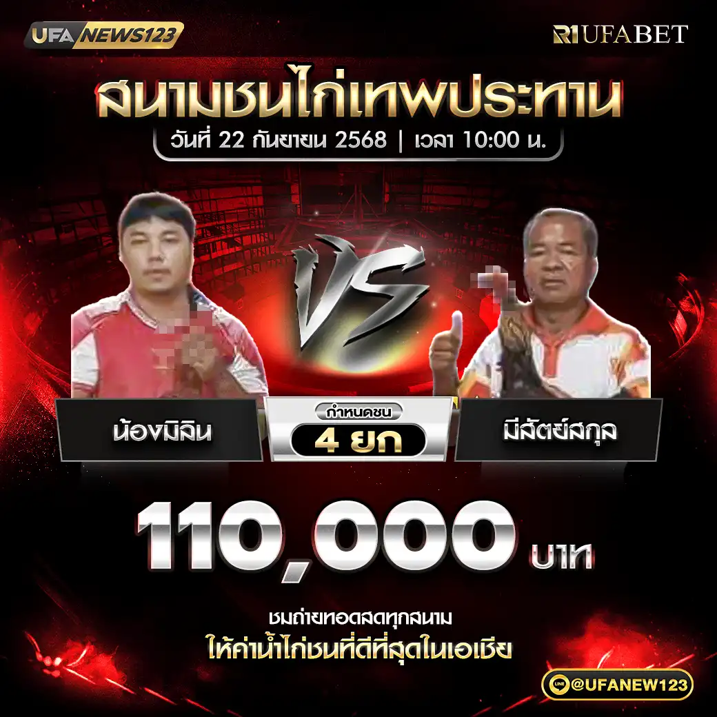 น้องมิลิน VS มีสัตย์สกุล ชน 4 ยก ชิงรางวัล 110,000 บาท 22 กันยายน 2568