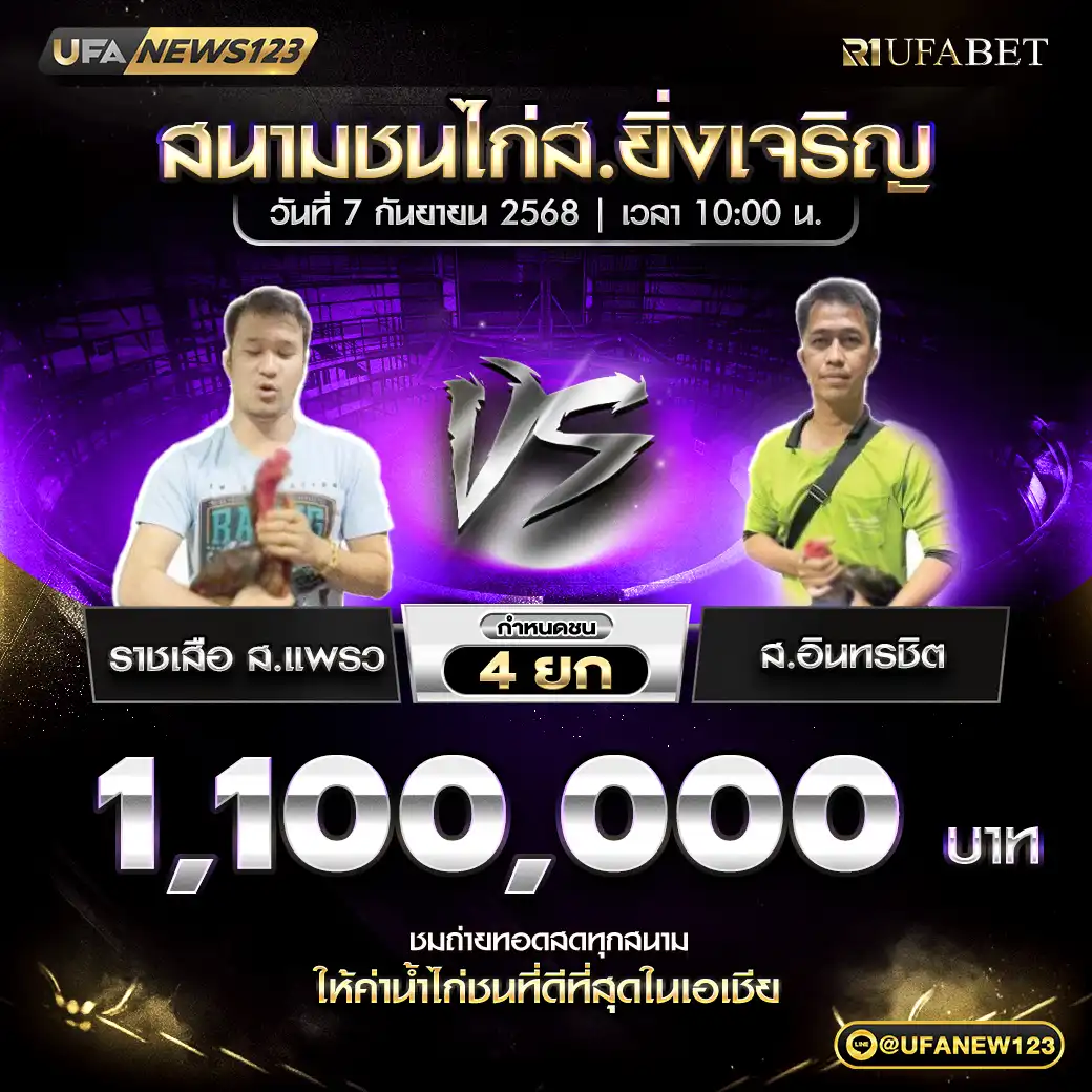 ราชเสือ ส.แพรวา VS ส.อินทรชิต ชน 4 ยก ชิงรางวัล 1,100,000 บาท 07 กันยายน 2568