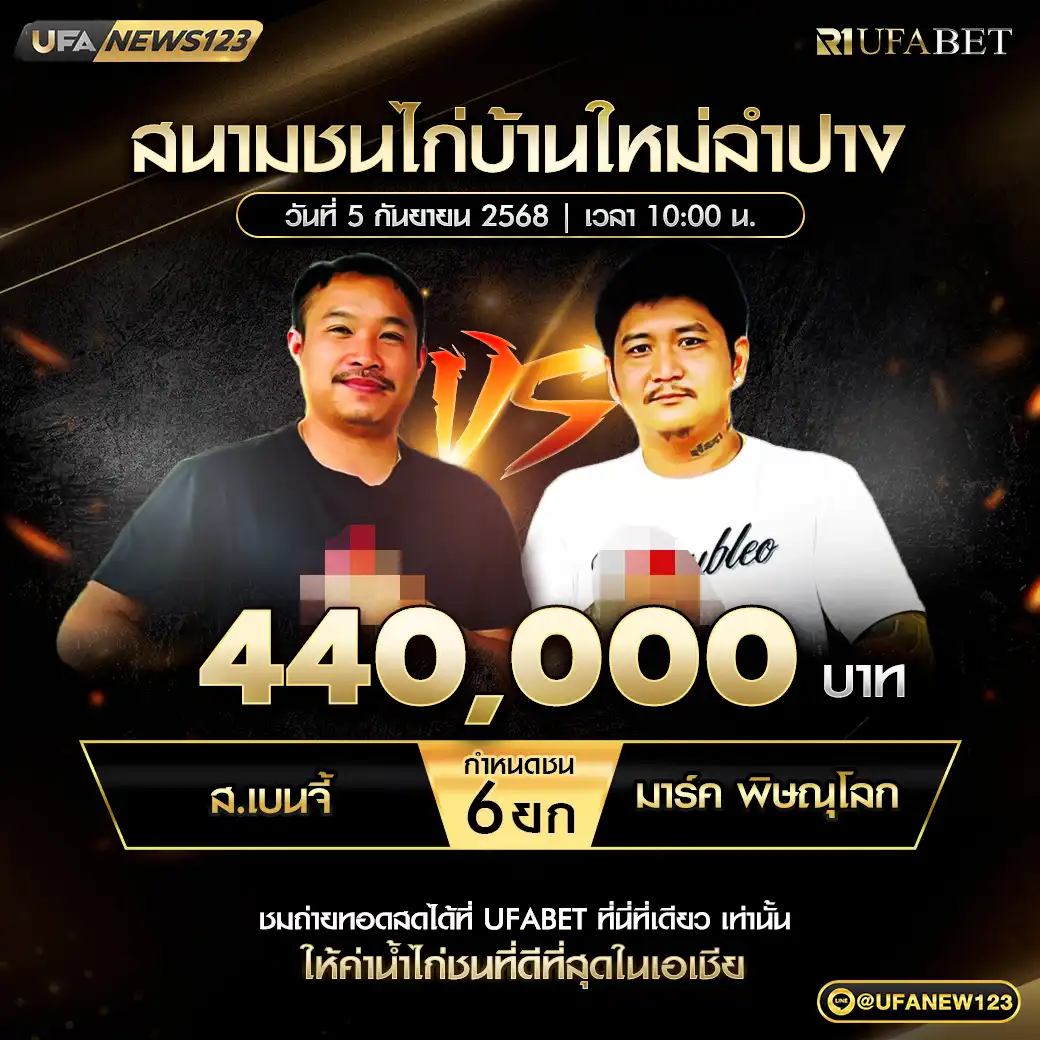 ส.เบนจี้ VS มาร์คพิษณุโลก ชน 6 ยก ชิงรางวัล 440,000 บาท 05 กันยายน 2568