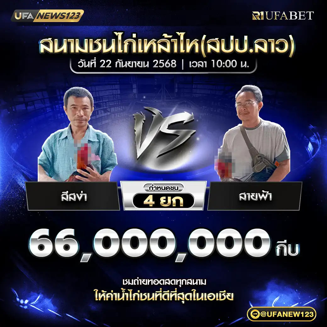 สีสง่า VS 9ก.&อ.จันทรา ชน 4 ยก ชิงรางวัล 66,000,000 กีบ 22 กันยายน 2568