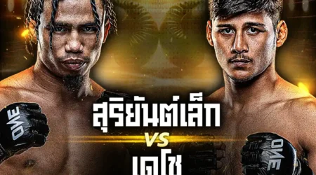 โปรแกรมมวย ONE Lumpinee 12 กันยายน 2568