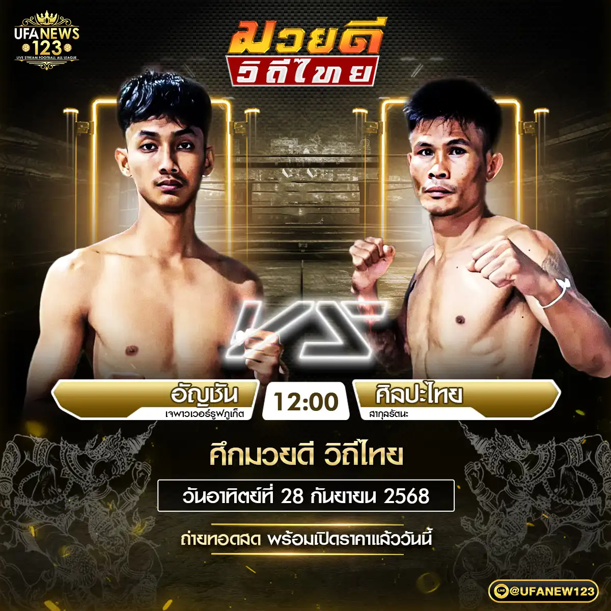 คู่เอก อัญชัน เจพาวเวอร์รูฟภูเก็ต VS ศิลปะไทย ลากุลรัตนะ 28 กันยายน 2568
