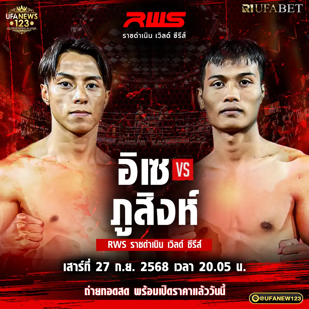 คู่ที่ 3 อิเซ อิชิอิ VS ภูสิงห์ คลองสวนพลูรีสอร์ท 27 กันยายน 2568