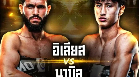 โปรแกรมมวย ONE Lumpinee 26 กันยายน 2568