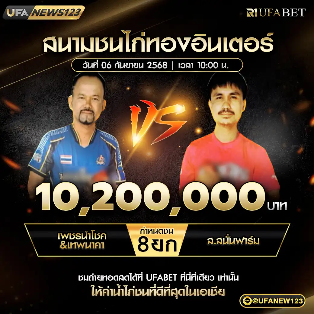 เพชรนำโชค&เทพนาคา VS ส.สนั่นฟาร์ม ชน 8 ยก ชิงรางวัล 10,200,000 บาท 06 กันยายน 2568