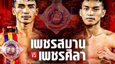 โปรแกรมมวย RWS ราชดำเนิน เวิลด์ ซีรีส์ 13 กันยายน 2568