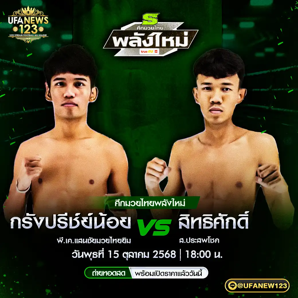 คู่เอก กรังปรีชย์น้อย พี.เค.แสนชัยมวยไทยยิม VS สิทธิศักดิ์ ส.ประสพโชค