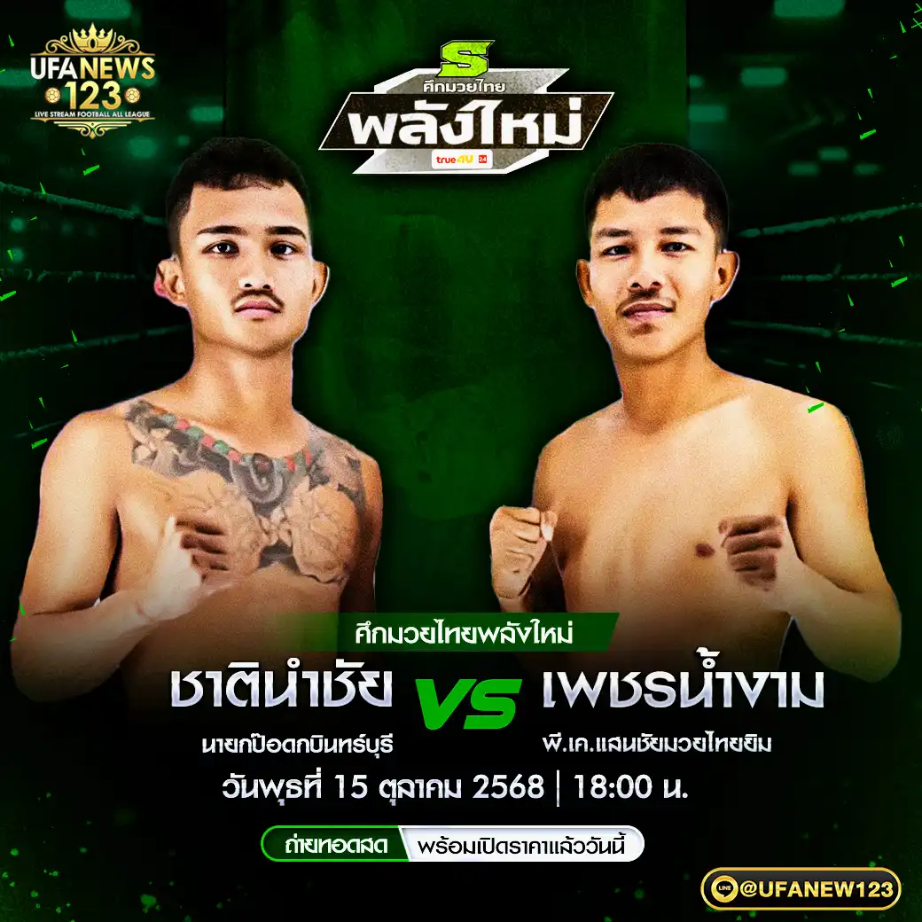 คู่เอก ชาตินำชัย นายกป๊อดกบินทร์บุรี VS เพชรน้ำงาม พี.เค.แสนชัยมวยไทยยิม