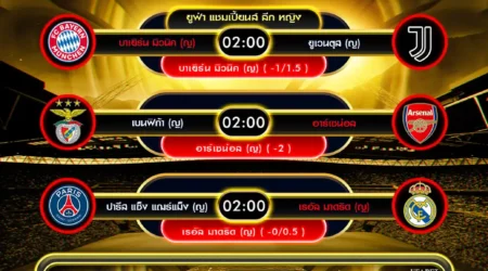 ทีเด็ดบอล 16 ตุลาคม 2568