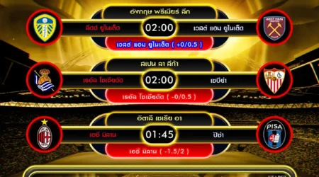 ทีเด็ดบอล 24 ตุลาคม 2568