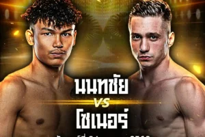 โปรแกรมมวย ONE Lumpinee 130 24 ตุลาคม 2568