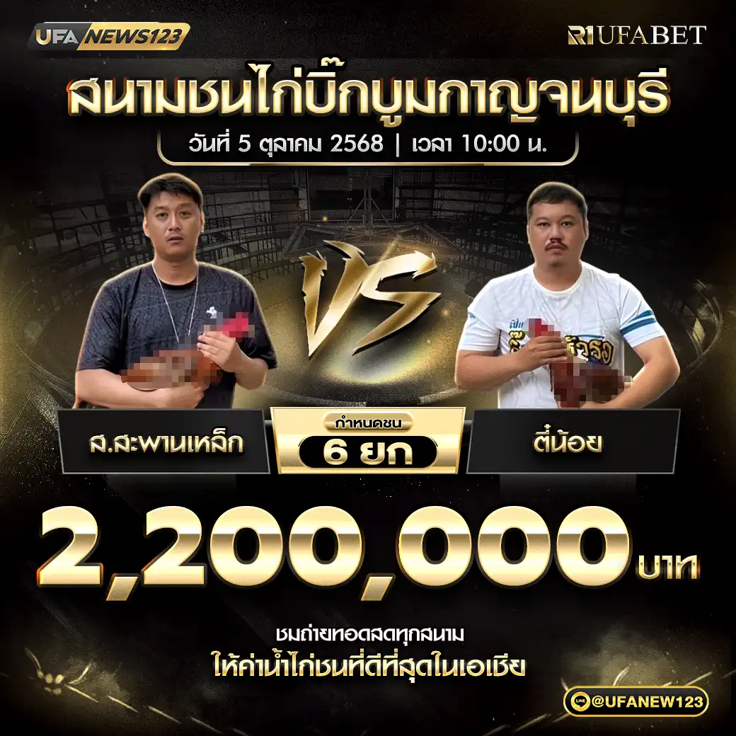 ส.สะพานเหล็ก VS ตี๋น้อย ชน 6 ยก ชิงรางวัล 2,200,000 บาท 05 ตุลาคม 2568