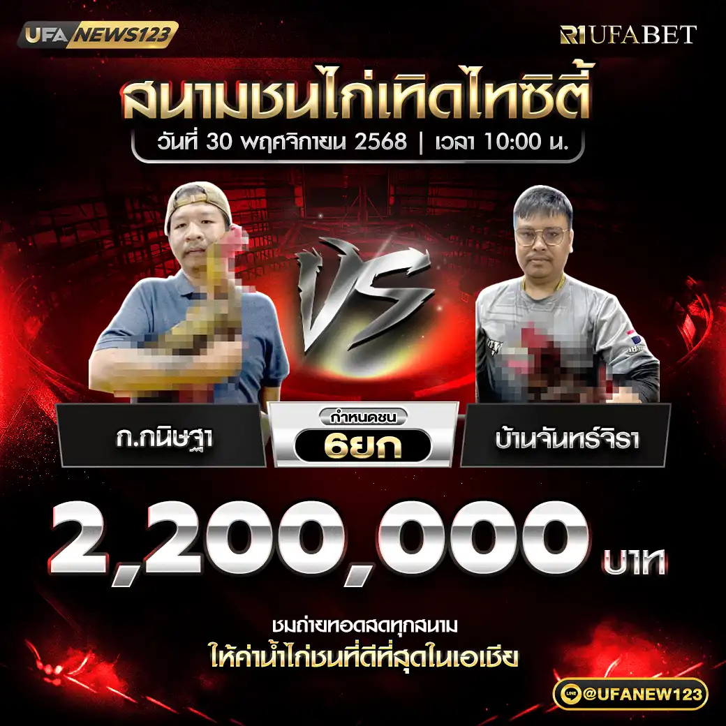 ก.กนิษฐา VS บ้านจันทร์จิรา ชน 6 ยก ชิงรางวัล 2,200,000 บาท 30 พฤศจิกายน 2568