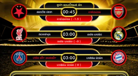 ทีเด็ดบอล 04 พฤศจิกายน 2568