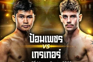 โปรแกรมมวย 14 พฤศจิกายน 2568 ONE Lumpinee 133