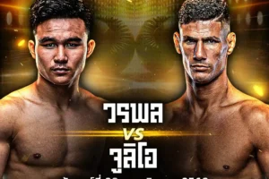 โปรแกรมมวย 28 พฤศจิกายน 2568 ONE Lumpinee 135