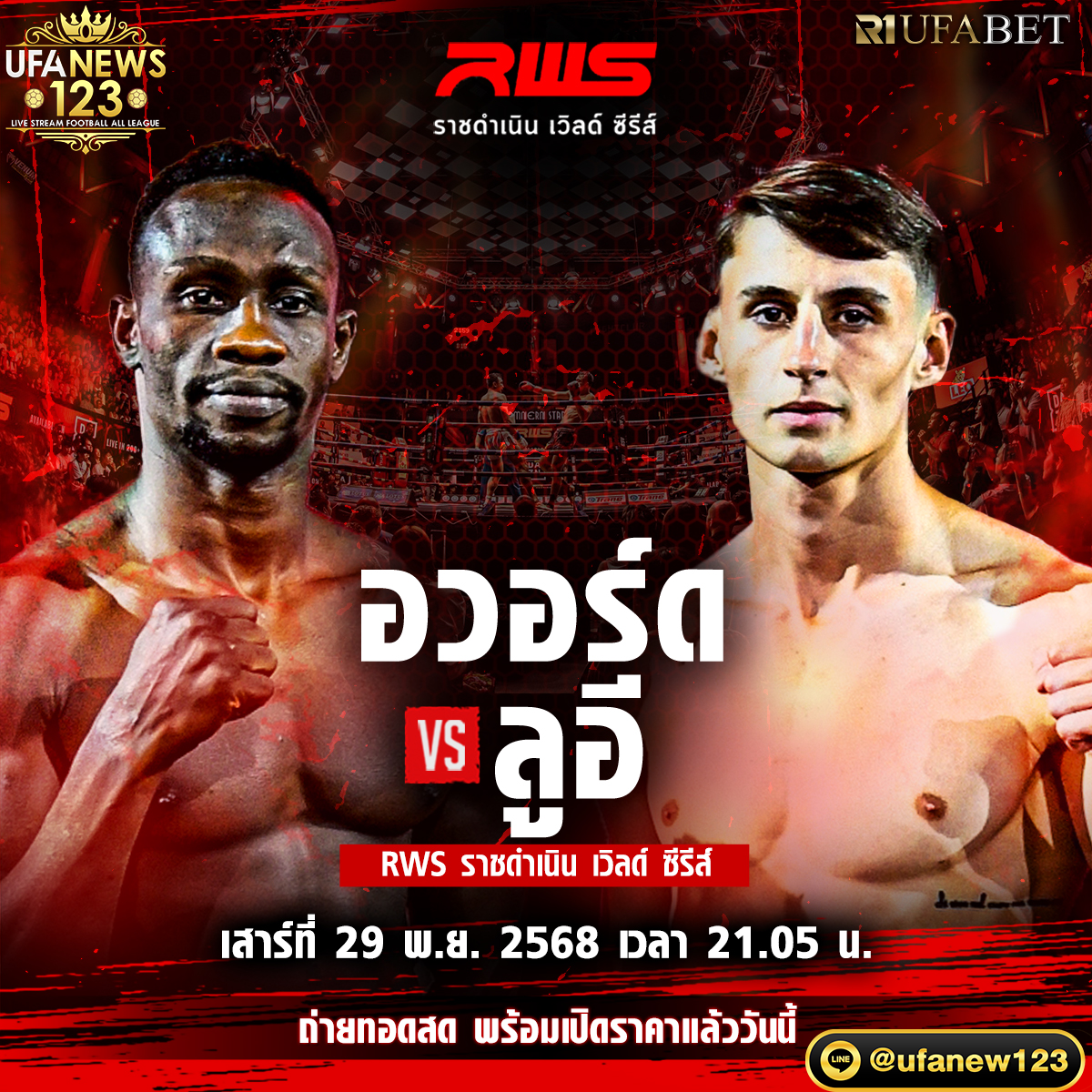 อาวอร์ด คาซิมบา VS หลุยส์ โดเฮอร์ตี้ 29 พฤศจิกายน 2568