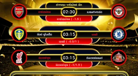 ทีเด็ดบอล 03 ธันวาคม 2568