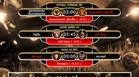 ทีเด็ดบอล 08 ธันวาคม 2568