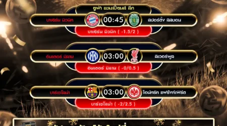 ทีเด็ดบอล 09 ธันวาคม 2568