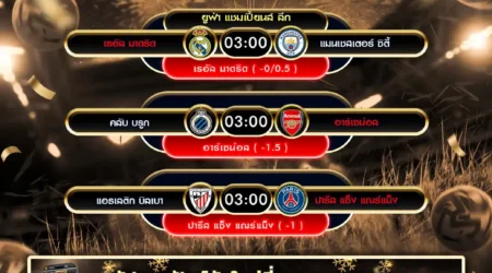 ทีเด็ดบอล 10 ธันวาคม 2568