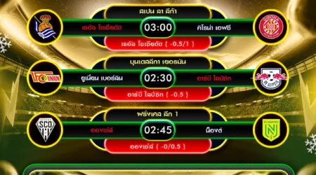 ทีเด็ดบอล 12 ธันวาคม 2568