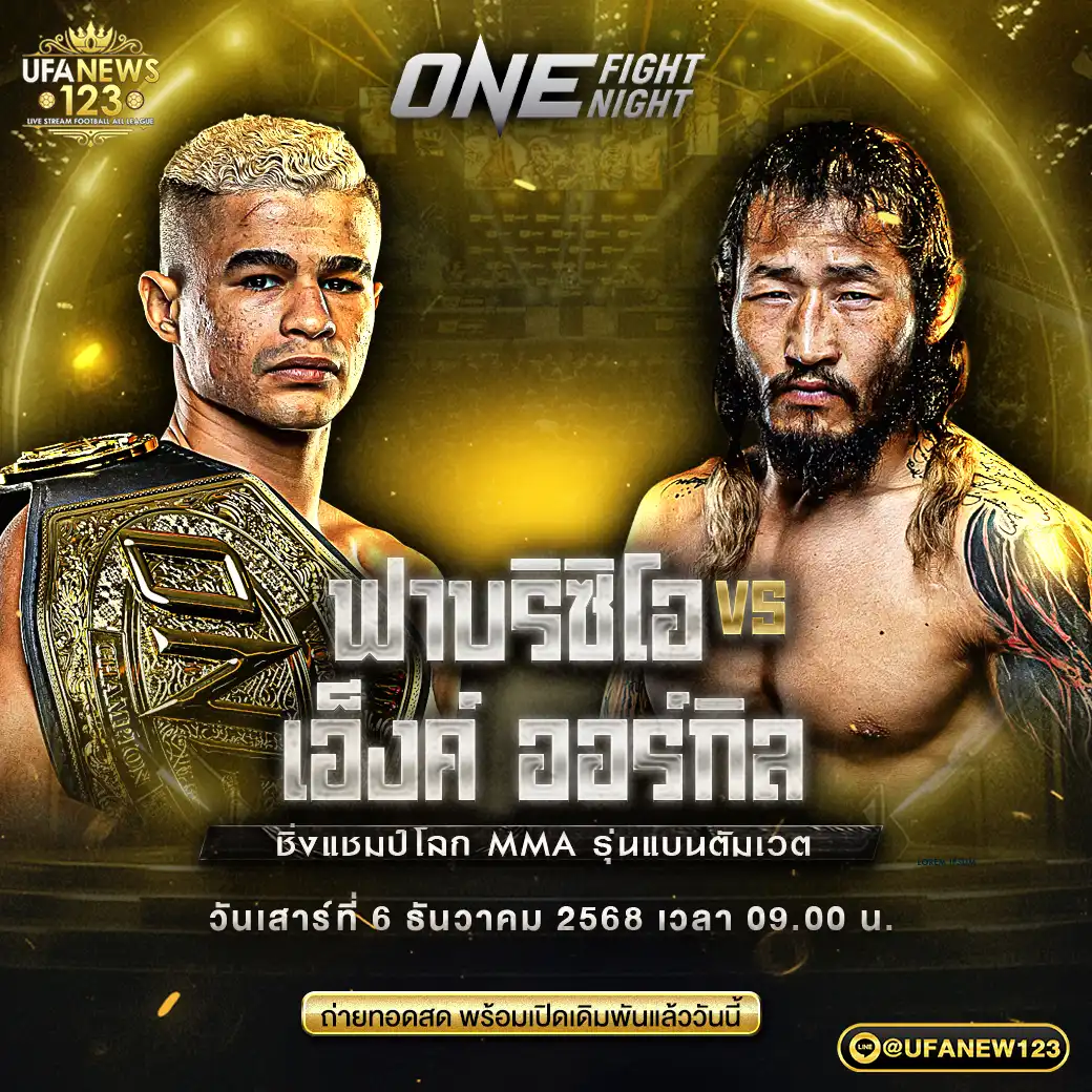 คู่ที่ 7 ฟาบริซิโอ อานดราเด VS เอ็งค์ ออร์กิล 06 ธันวาคม 2568