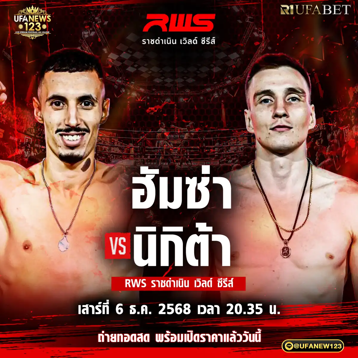 คู่ที่ 4 ฮัมซ่า ซาบรี VS นิกิต้า เจราซิโมวิช 06 ธันวาคม 2568